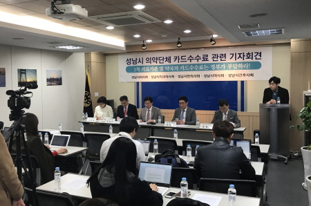 copy보도자료배포용_성남보건의료단체 합동기자회견 카드수수료문제 20170318(2).jpg