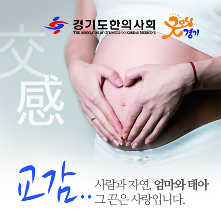 경기도 난임부부 한의약 지원사업 (2).jpg