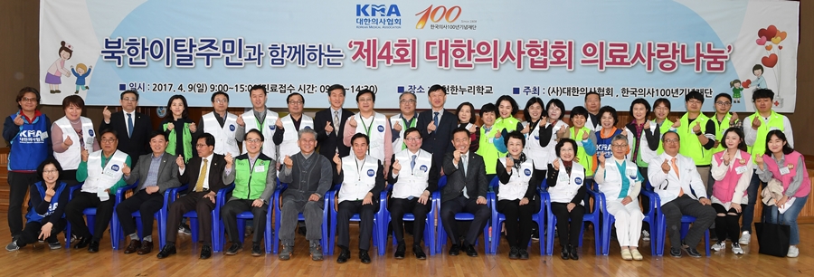 [첨부1] 제4차 대한의사협회 의료사랑나눔.jpg