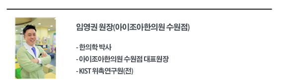 임영권 원장 copy.png