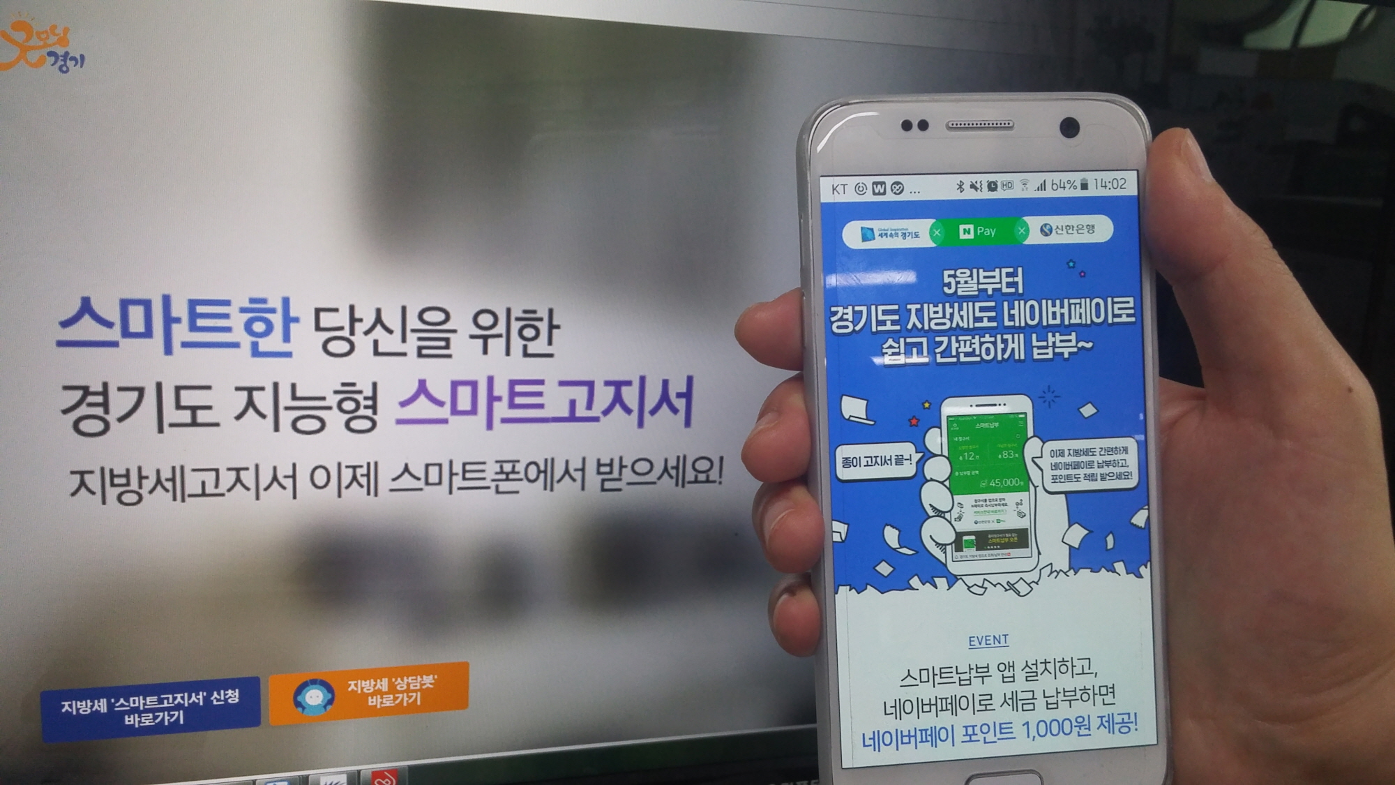 2. 스마트고지서.jpg