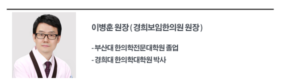 이병훈 원장 copy.png