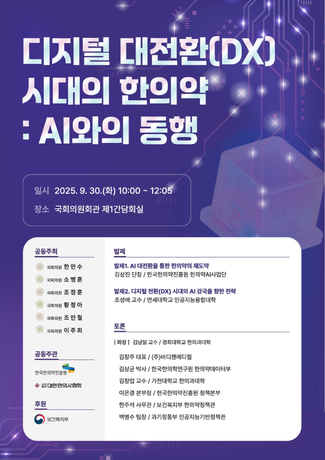 한의약진흥원 AI.png